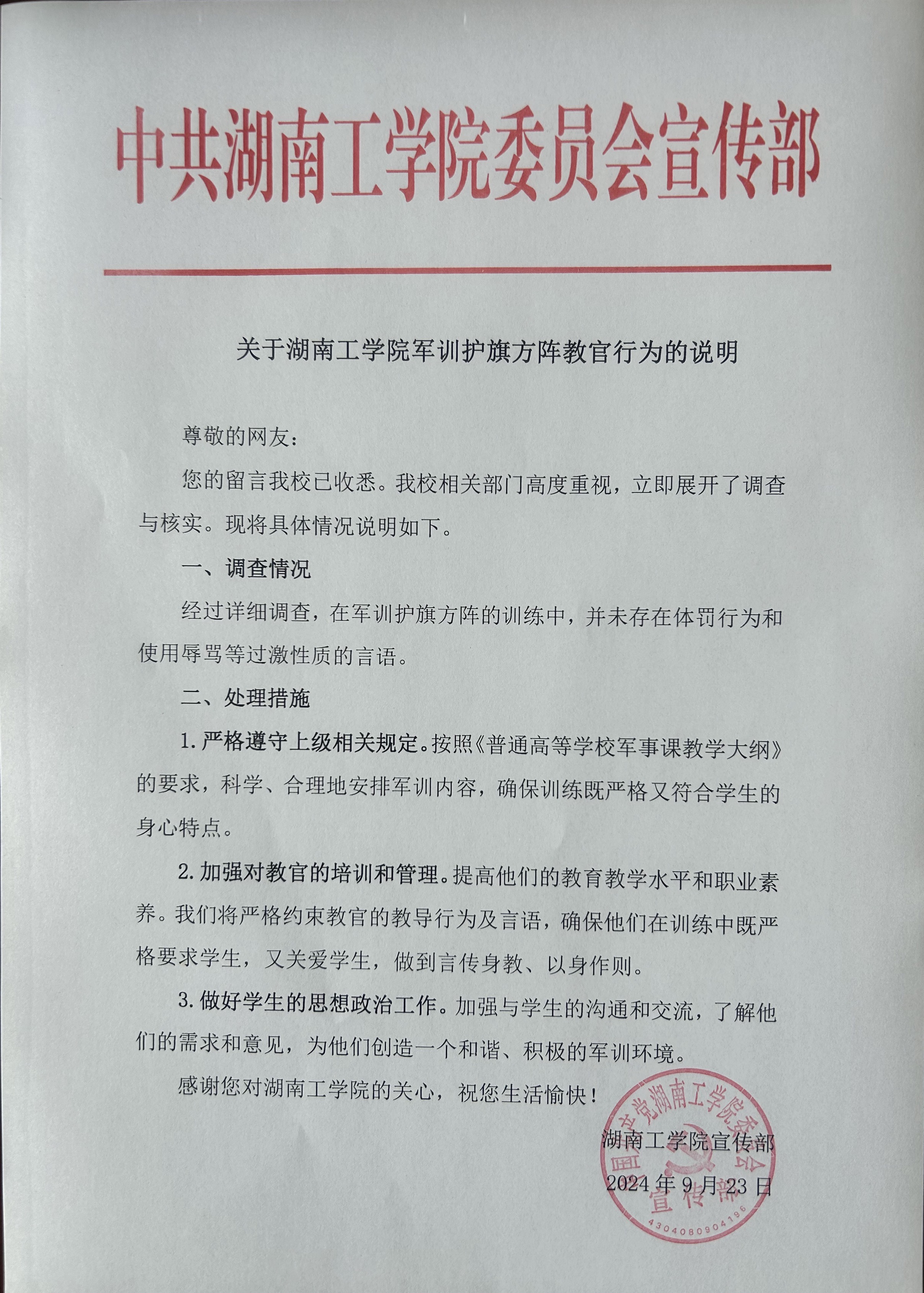 军训教官体罚是否合法