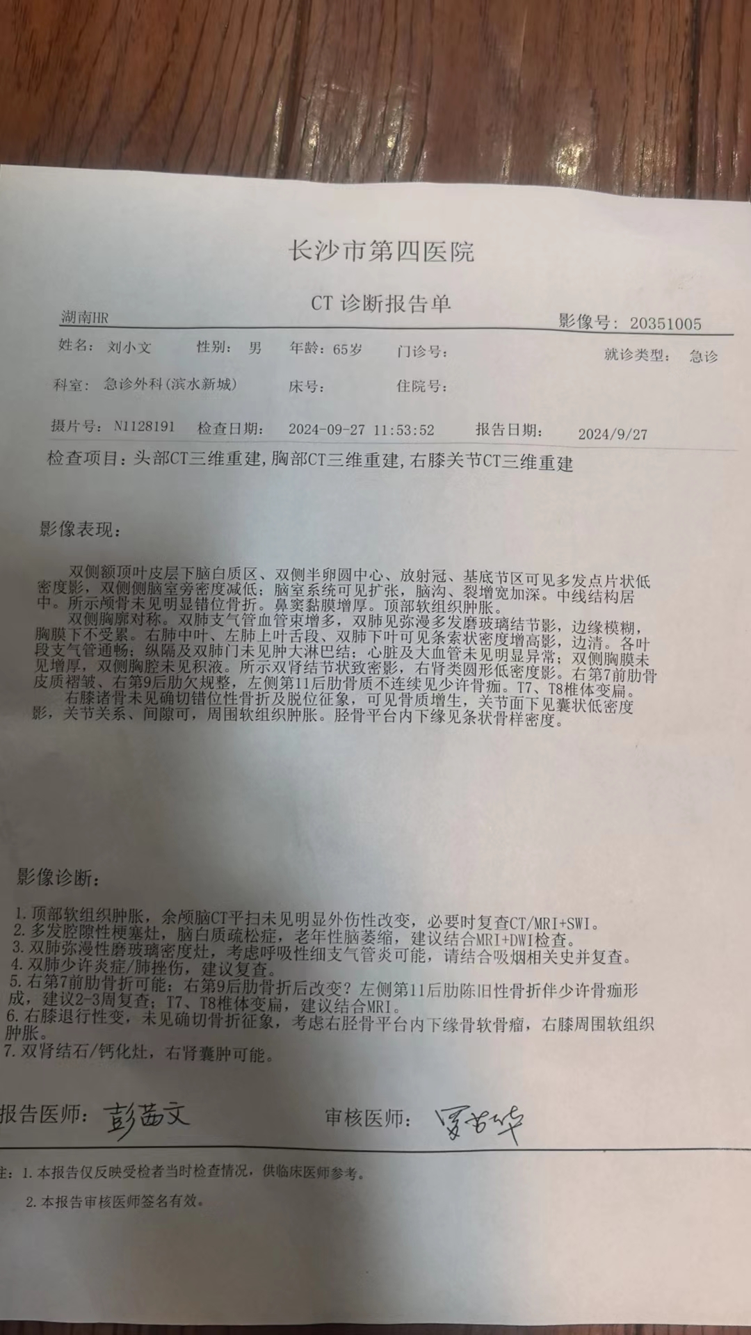 ct诊断报告单图片图片