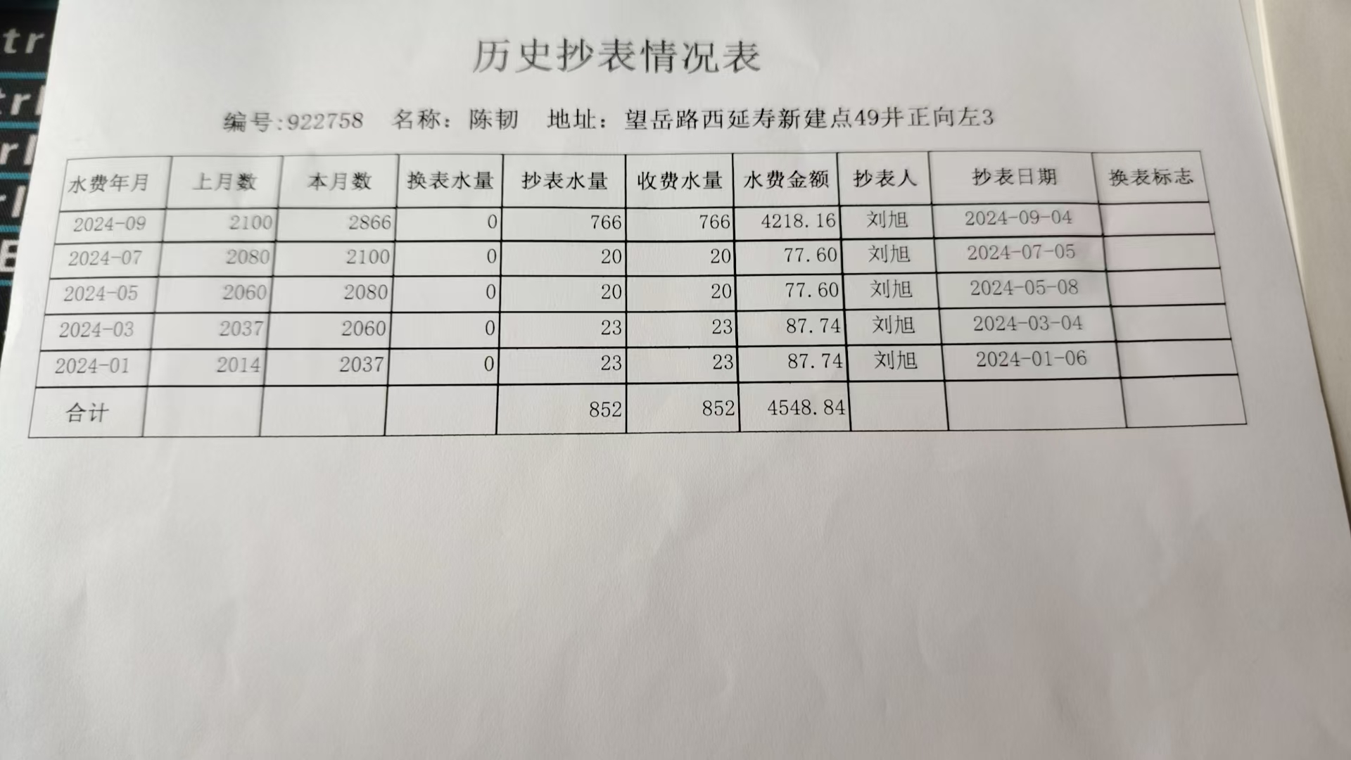 水表抄表记录表格图片