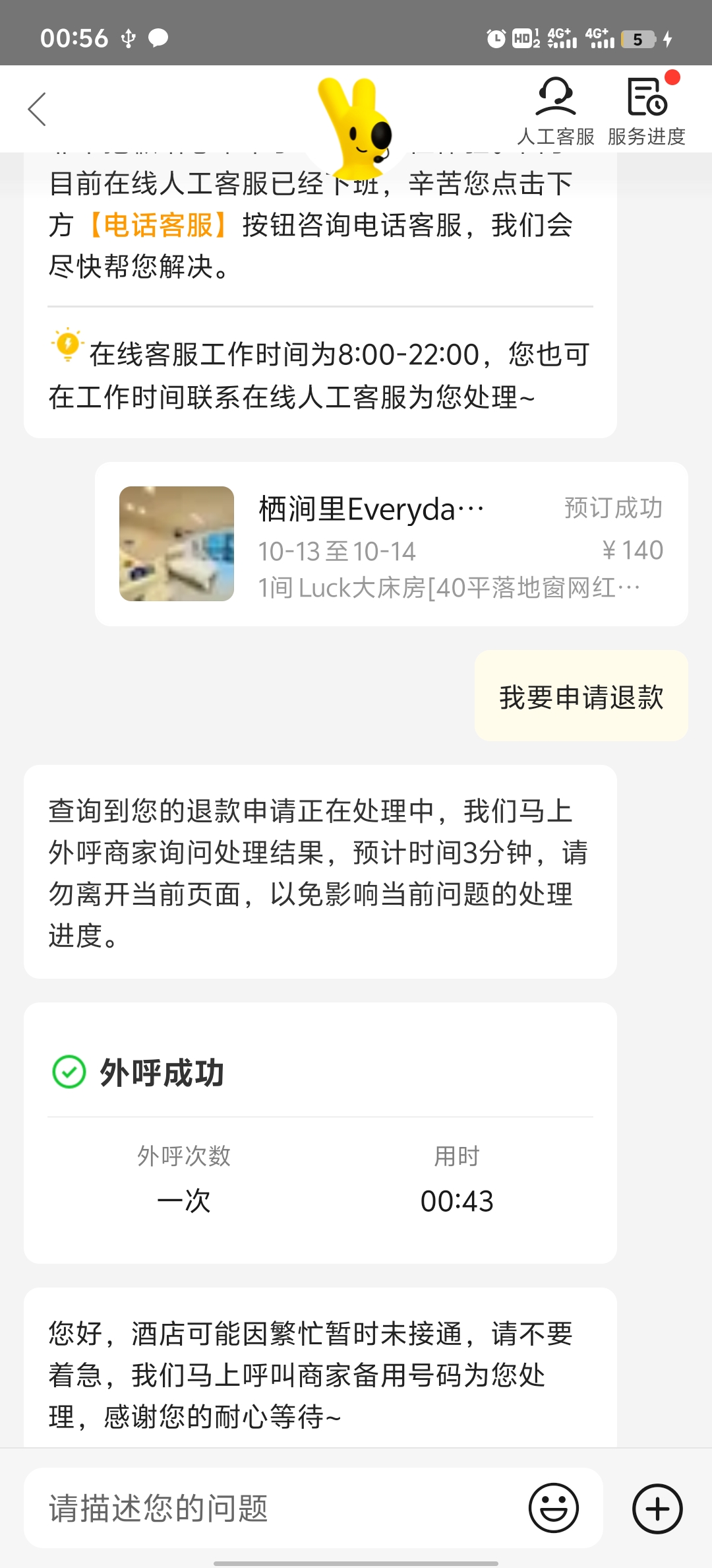 23:26前往酒店查看房间和卫生环境,到酒店以后发现与美团平台图片不符