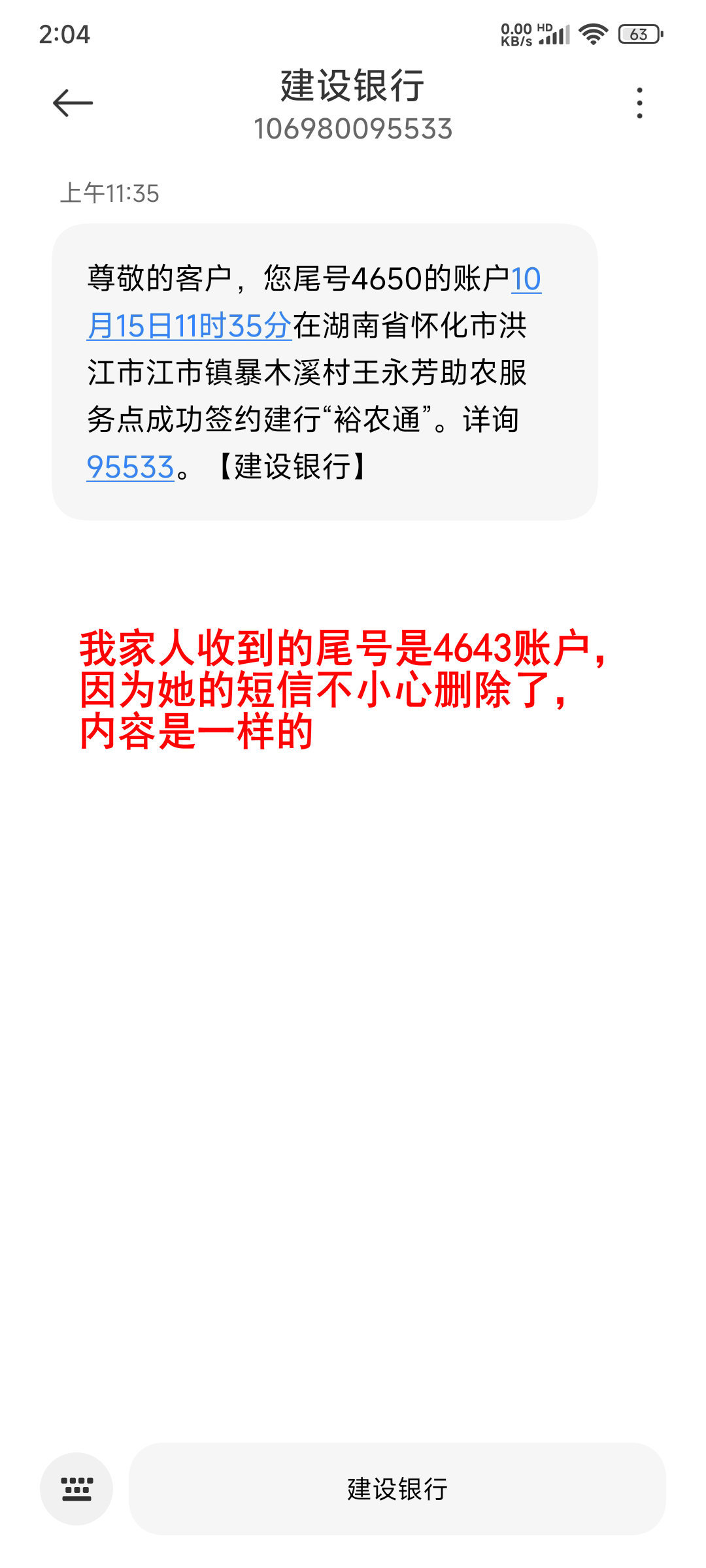 建设银行短信服务费36 建设银行短信服务费36