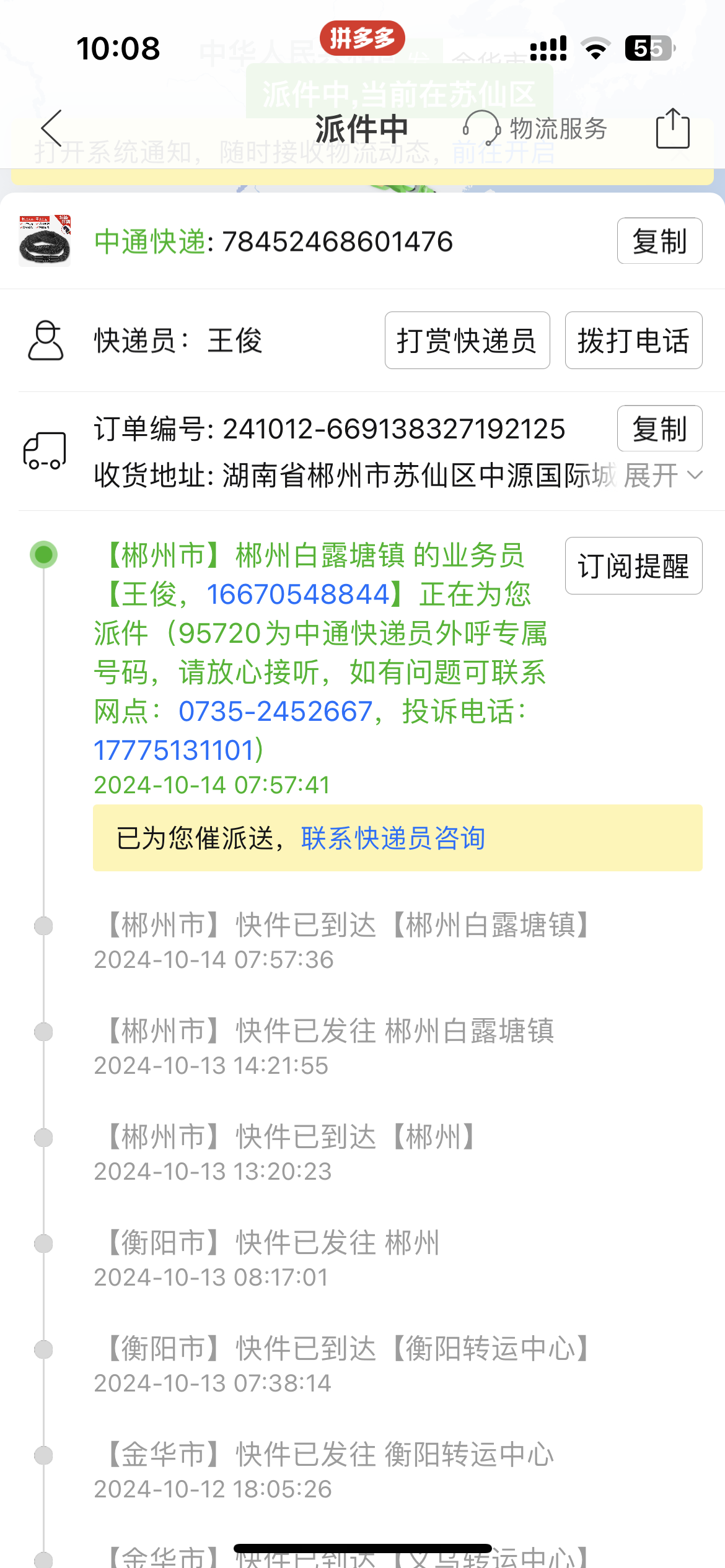 中通快递公司未经我同意将快递退回