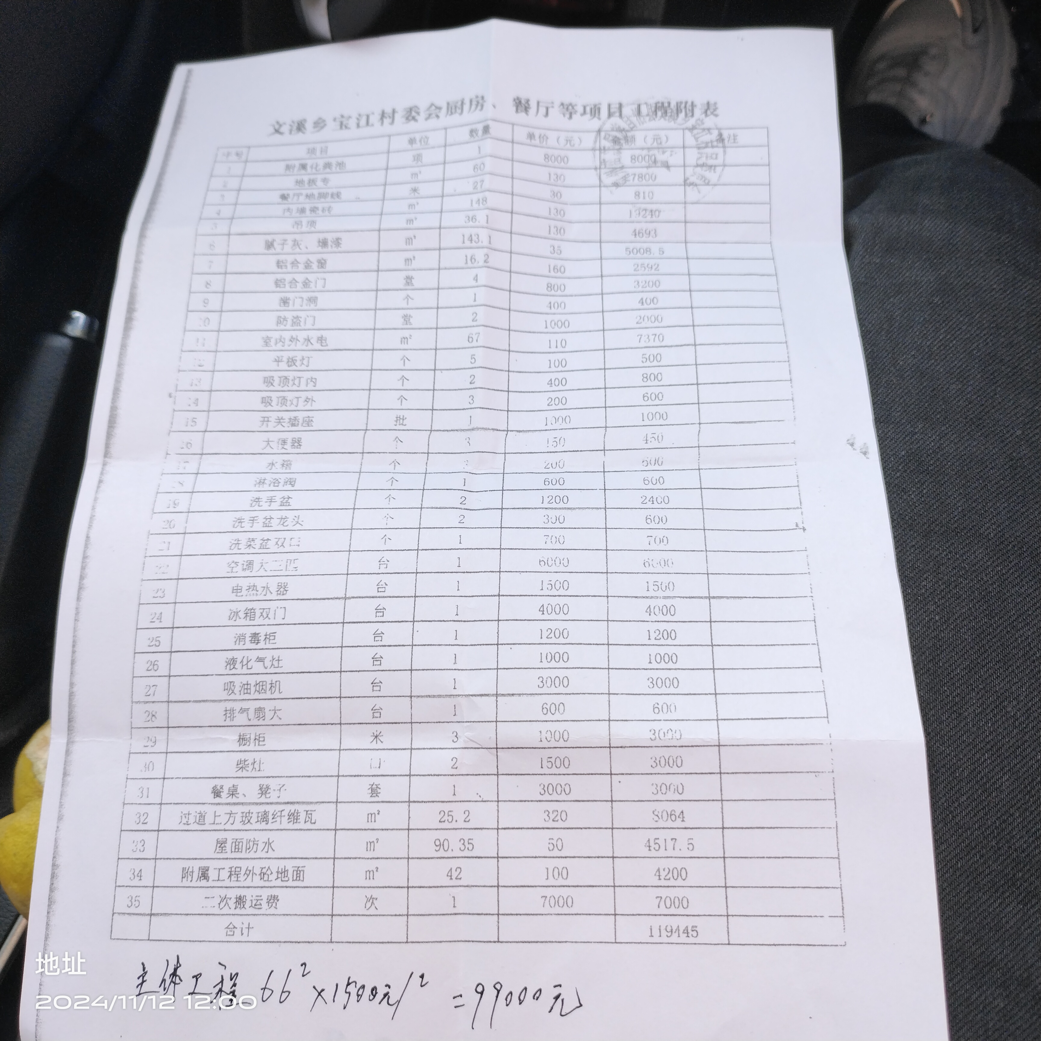 靖州县文溪乡宝江村扶贫款被贪污