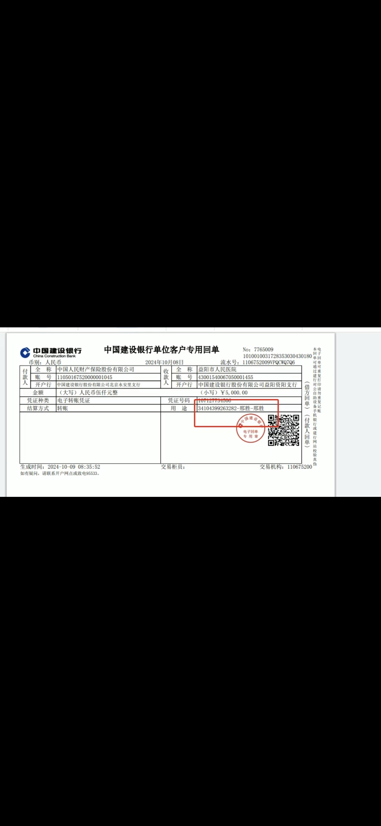 保险回执单的样本图片图片