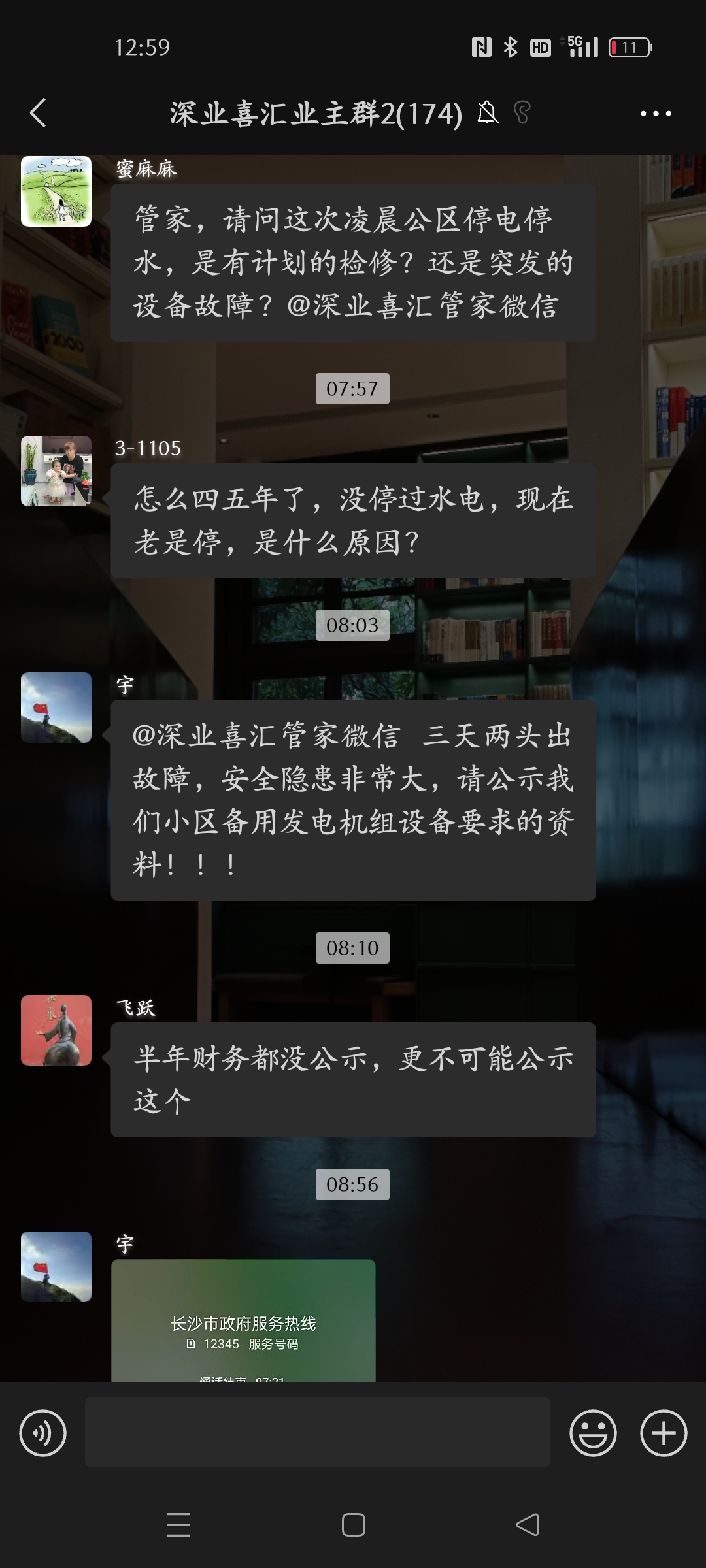 物业投诉电话怎么查询(物业投诉电话查询12345)