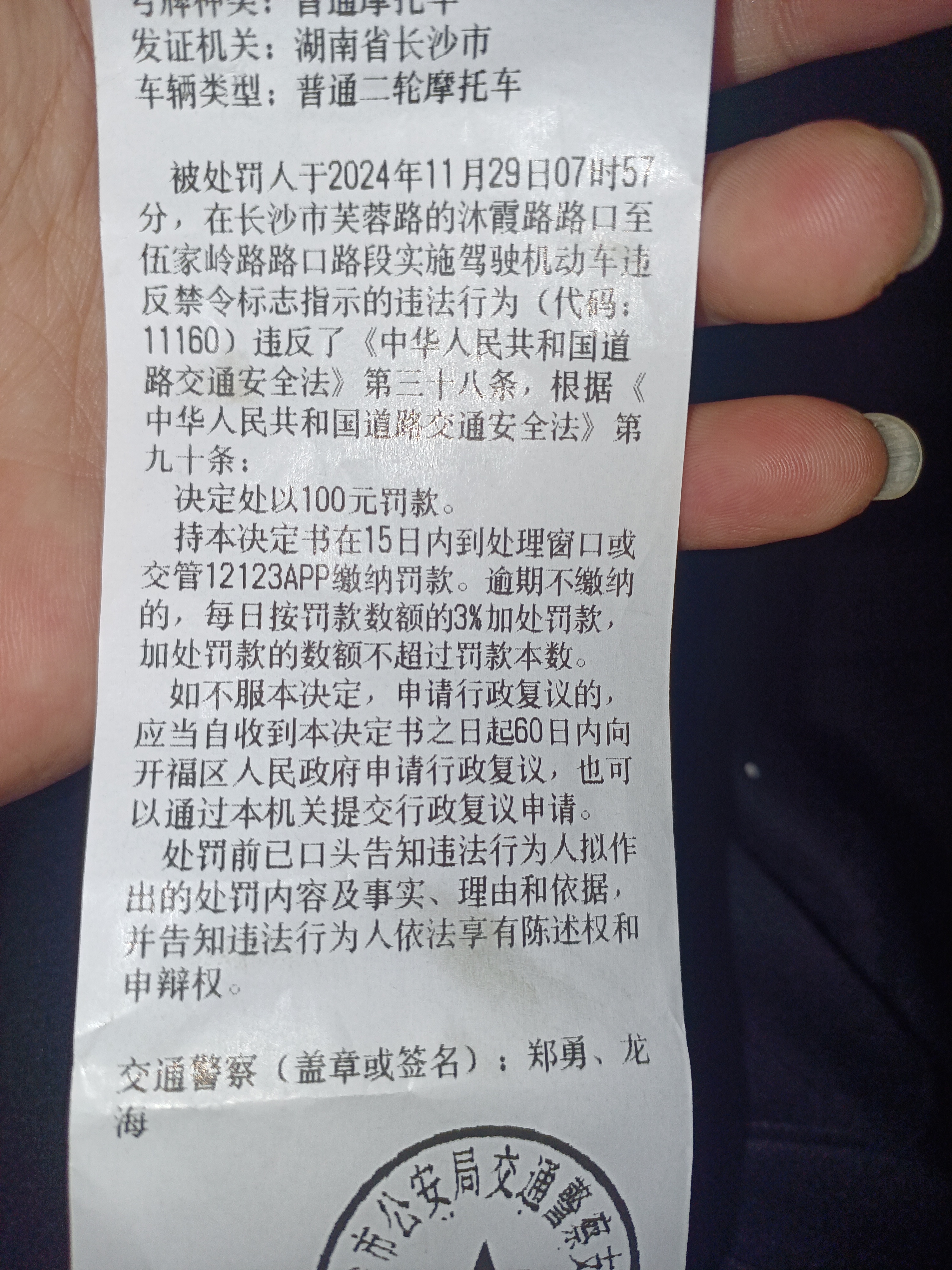 长沙市交警队处罚原因与实际情况严重不符