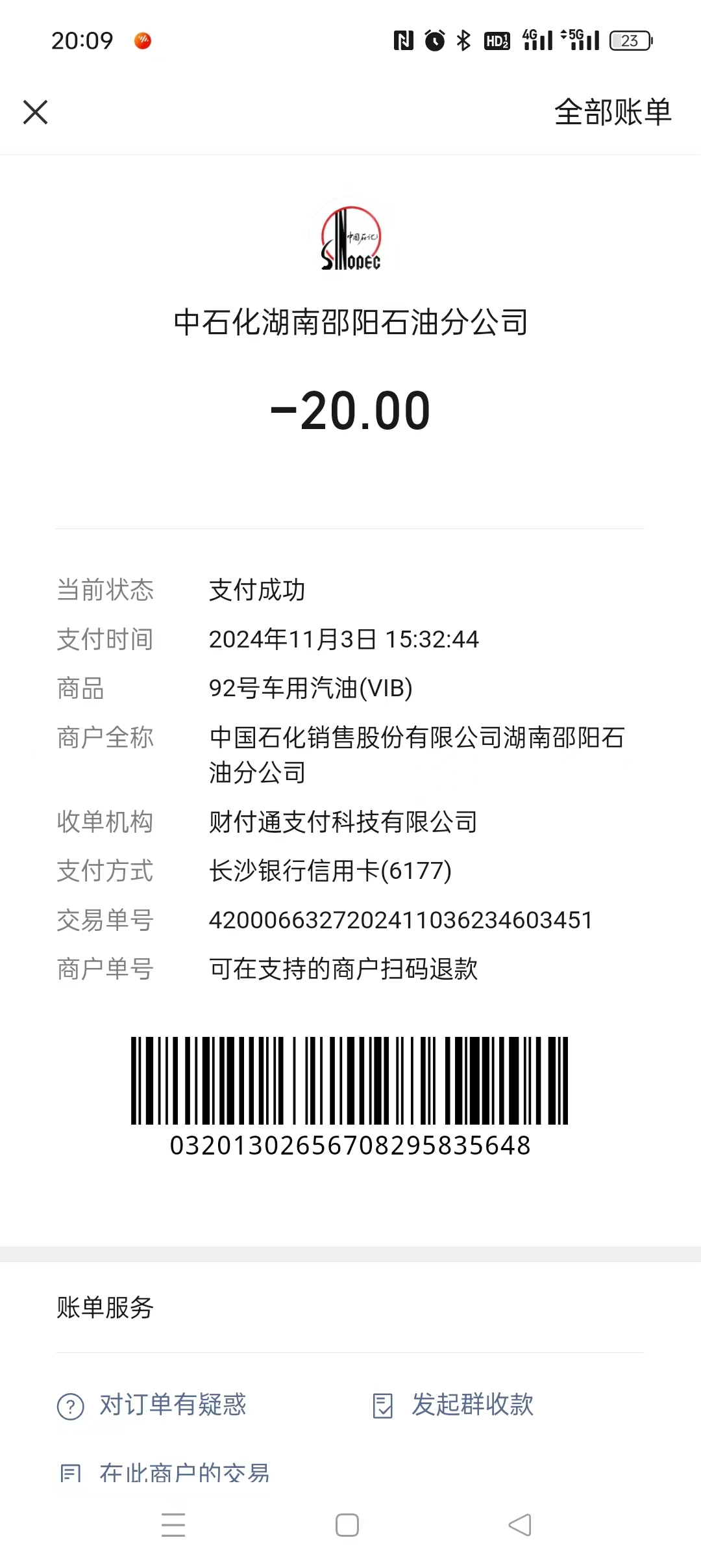 隆回县中石化城中加油站请答复我的问题