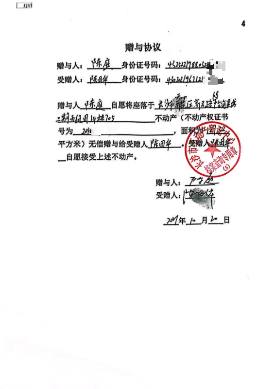 天心区房产证没有五年,被虚假亲属证明赠与过户