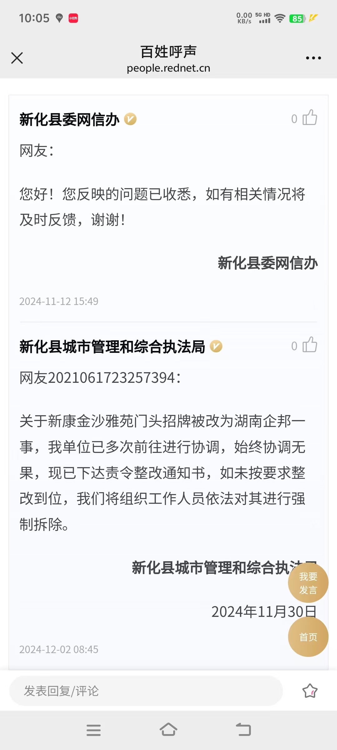 新化红网图片