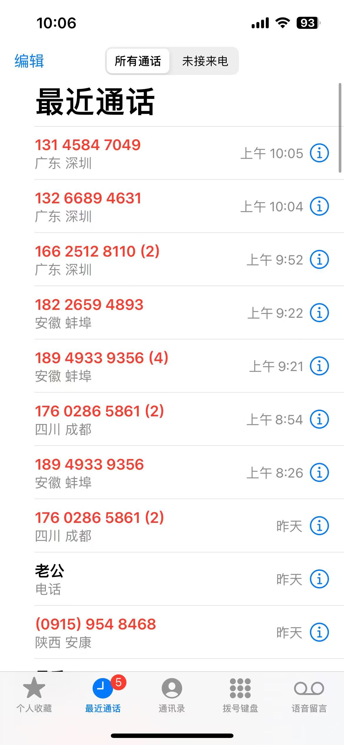 催收无限发验证码骚扰