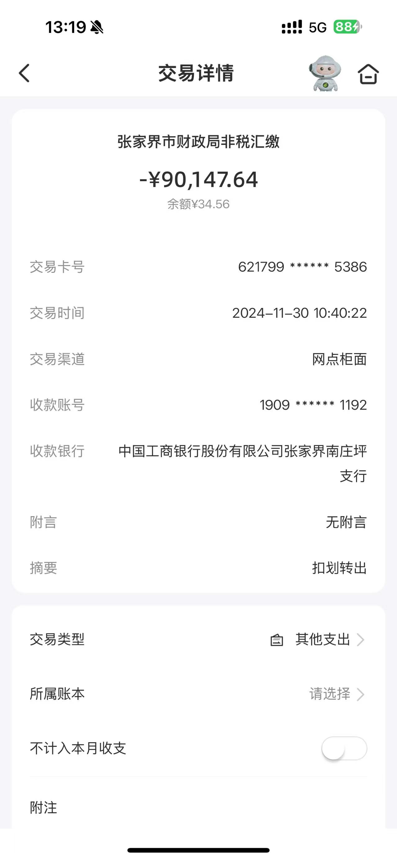 永定区冻结银行卡，划扣合法收入