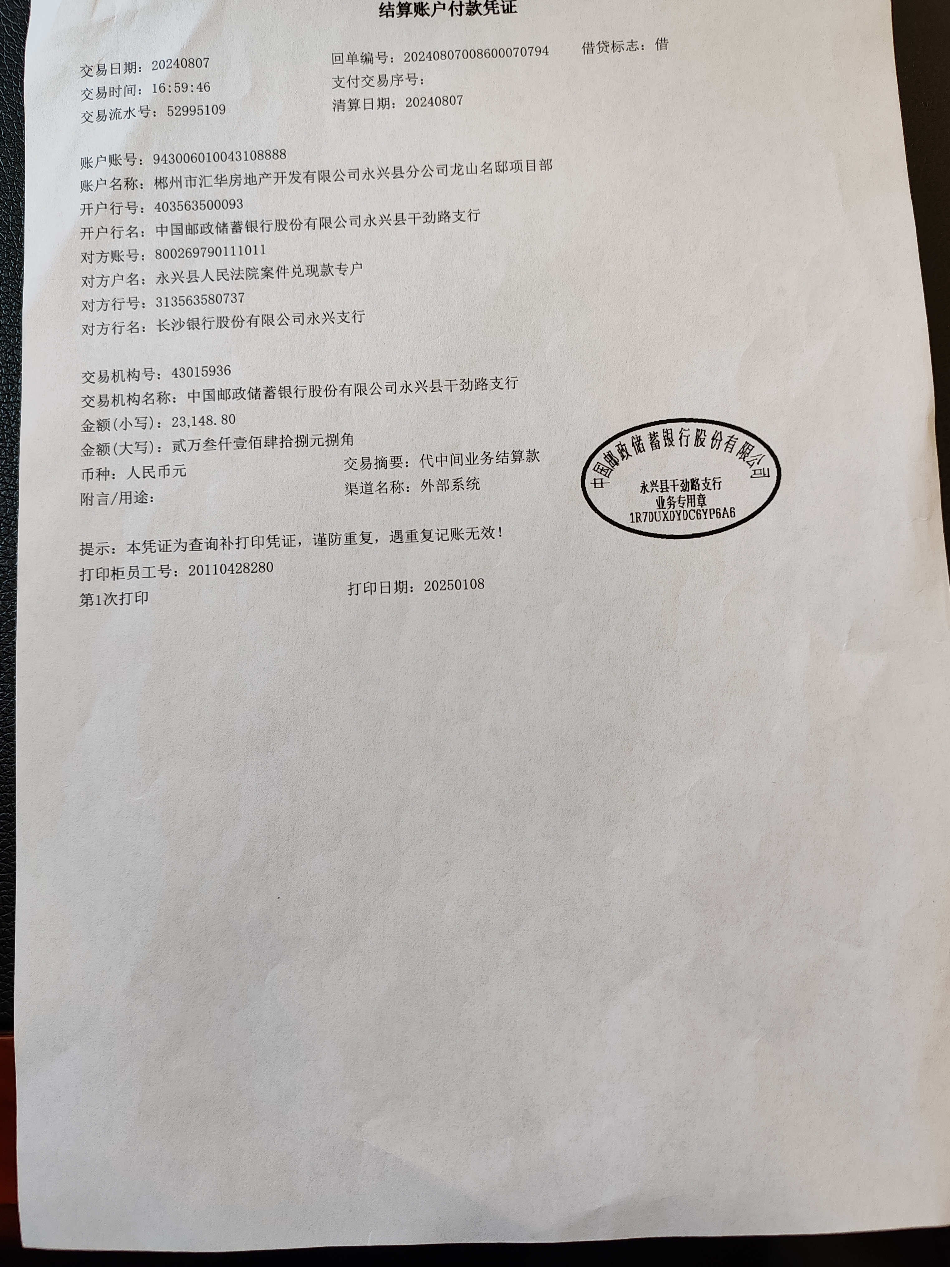 永兴县法院执行局拒不返还被执行人多余执行款
