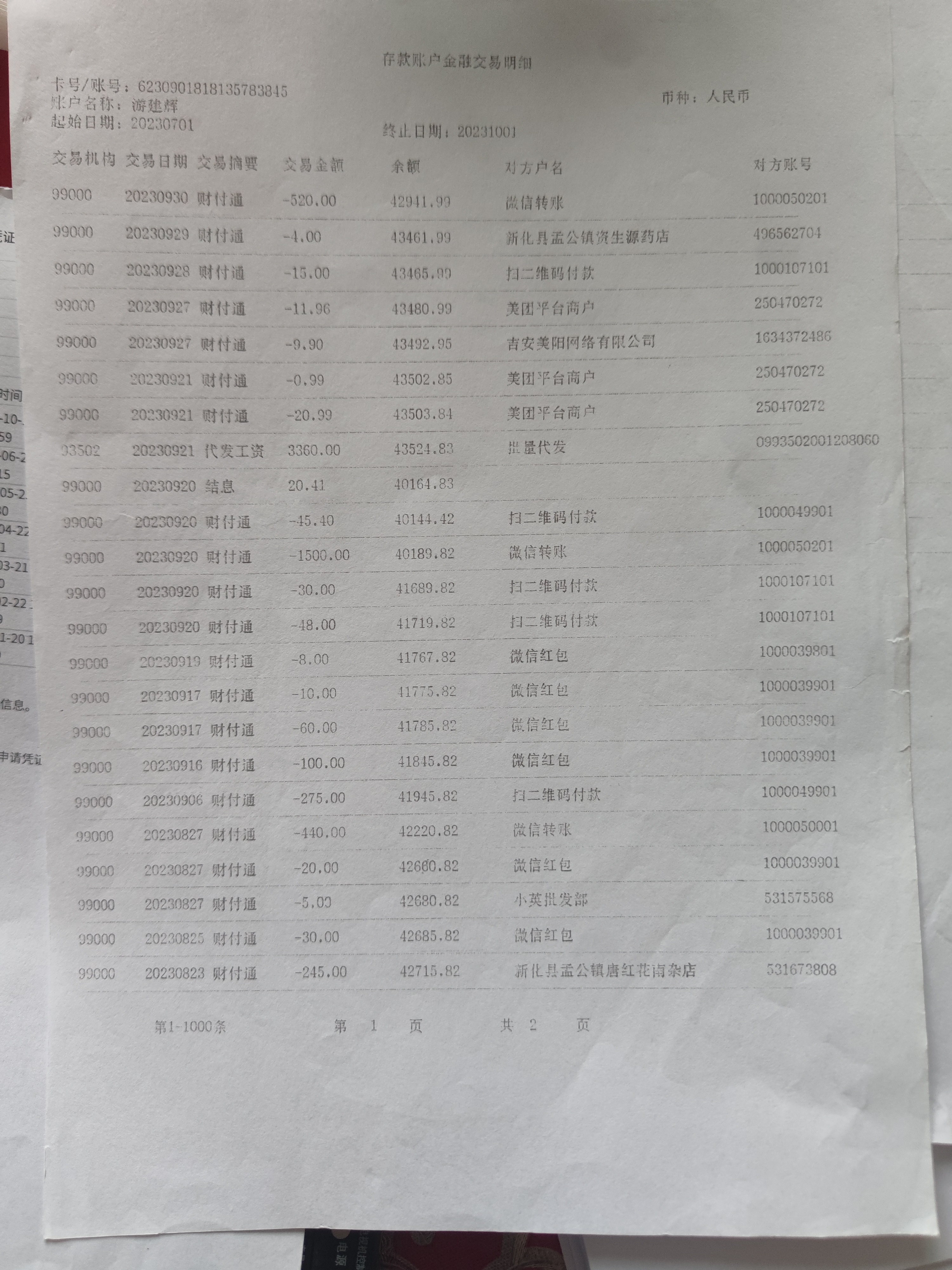 己发放的一些工资银行流水和微信转账记录。请求万忙之中为我解难为盼！
